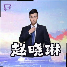 赵晓琳