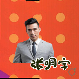 张明宇